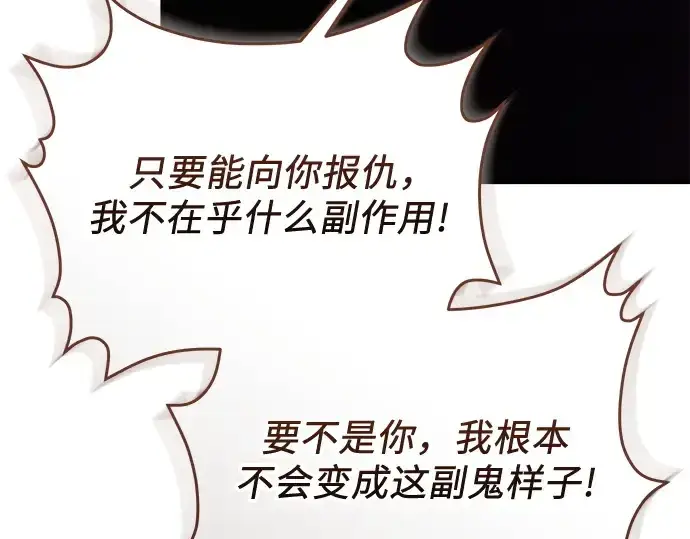 漫画《入手神话级专属装备》第142话第36张图