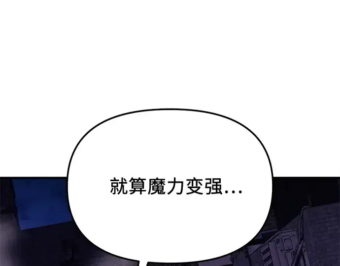 漫画《入手神话级专属装备》第142话第91张图