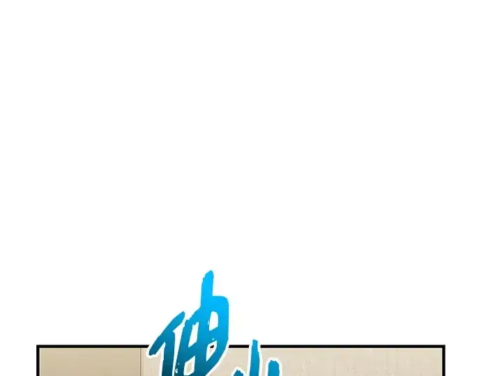 漫画《入手神话级专属装备》第143话第12张图