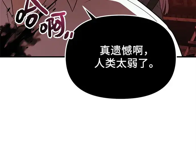 漫画《入手神话级专属装备》第143话第133张图