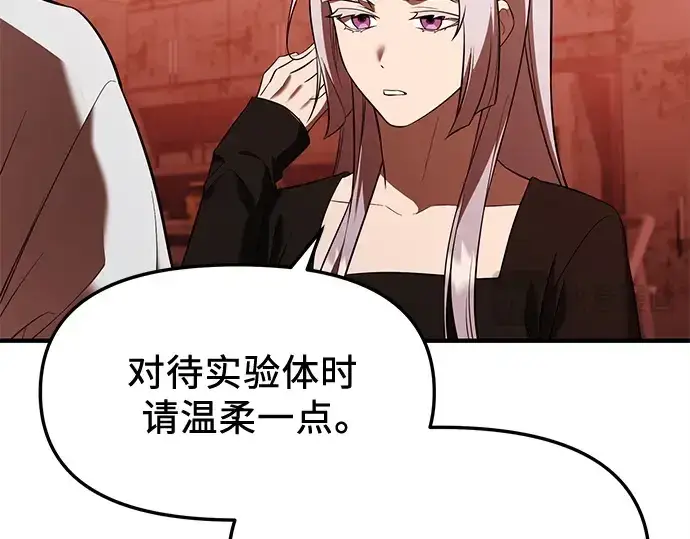 漫画《入手神话级专属装备》第143话第137张图