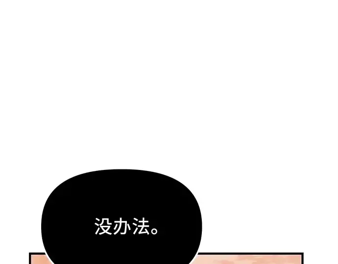 漫画《入手神话级专属装备》第143话第140张图