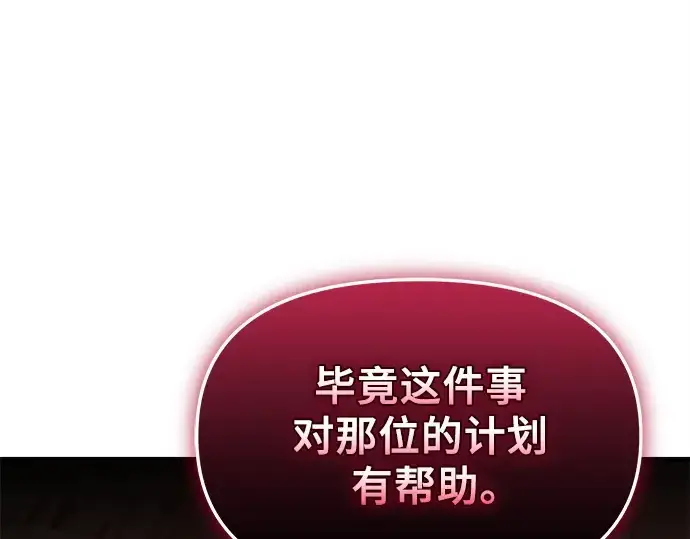 漫画《入手神话级专属装备》第143话第147张图