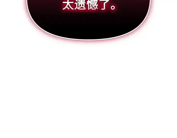漫画《入手神话级专属装备》第143话第151张图