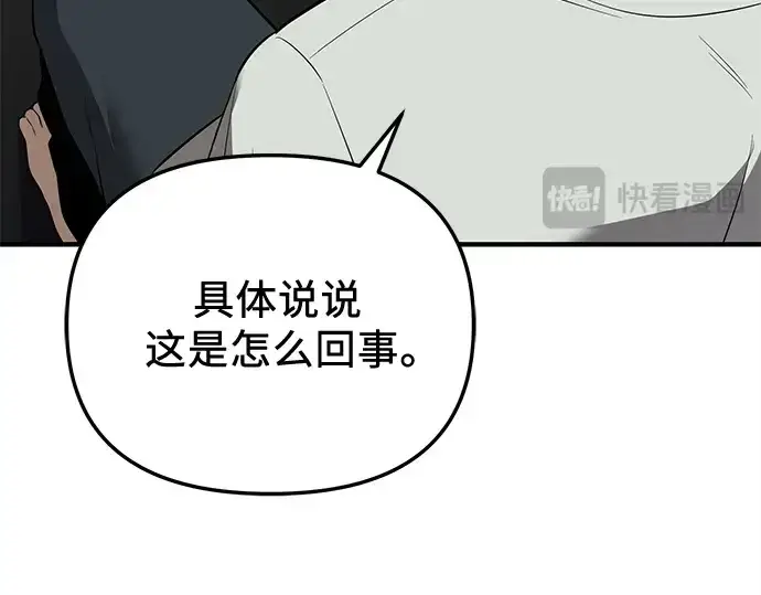 漫画《入手神话级专属装备》第143话第166张图