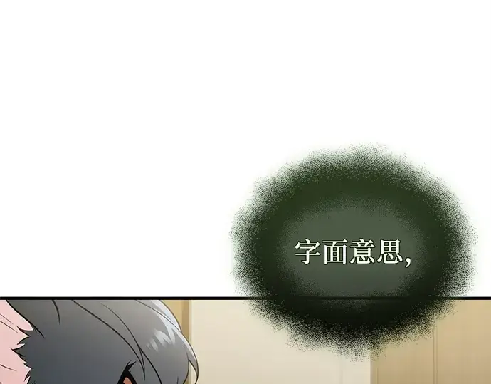漫画《入手神话级专属装备》第143话第169张图