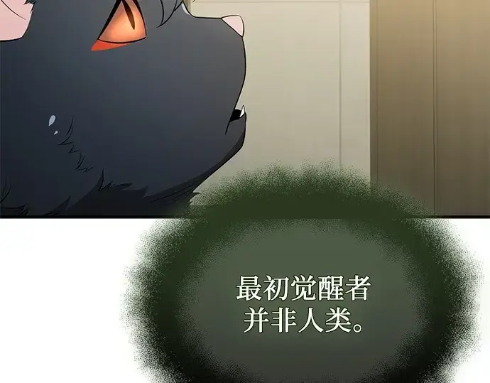 漫画《入手神话级专属装备》第143话第170张图