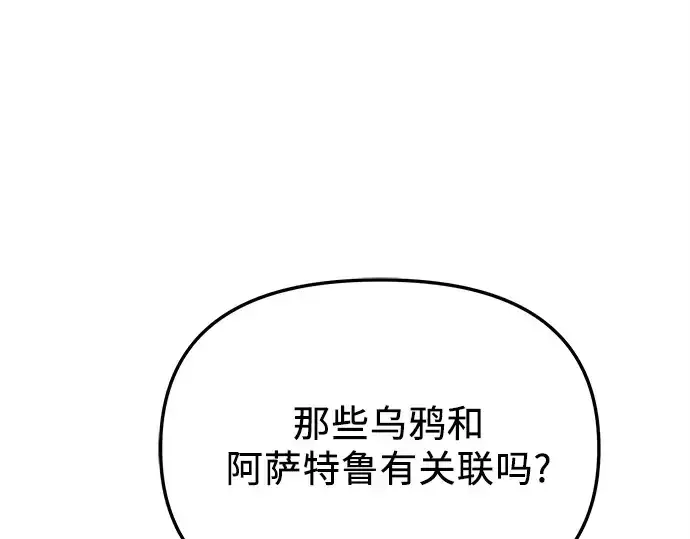 漫画《入手神话级专属装备》第143话第178张图
