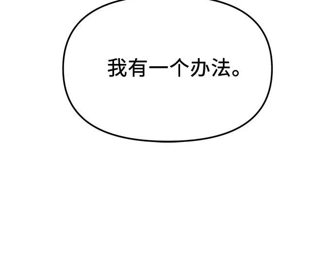 漫画《入手神话级专属装备》第143话第189张图