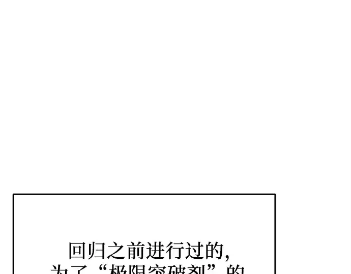 漫画《入手神话级专属装备》第143话第19张图