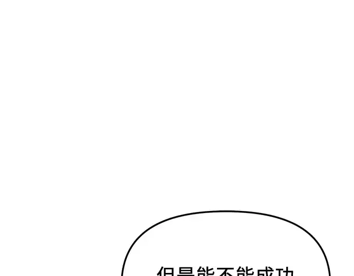 漫画《入手神话级专属装备》第143话第190张图