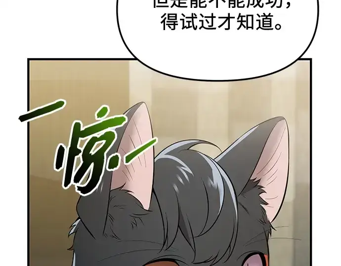 漫画《入手神话级专属装备》第143话第191张图