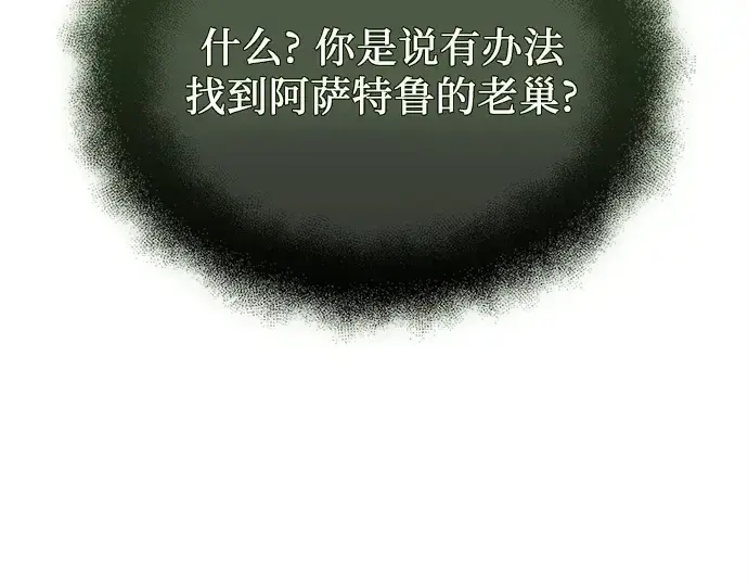 漫画《入手神话级专属装备》第143话第193张图