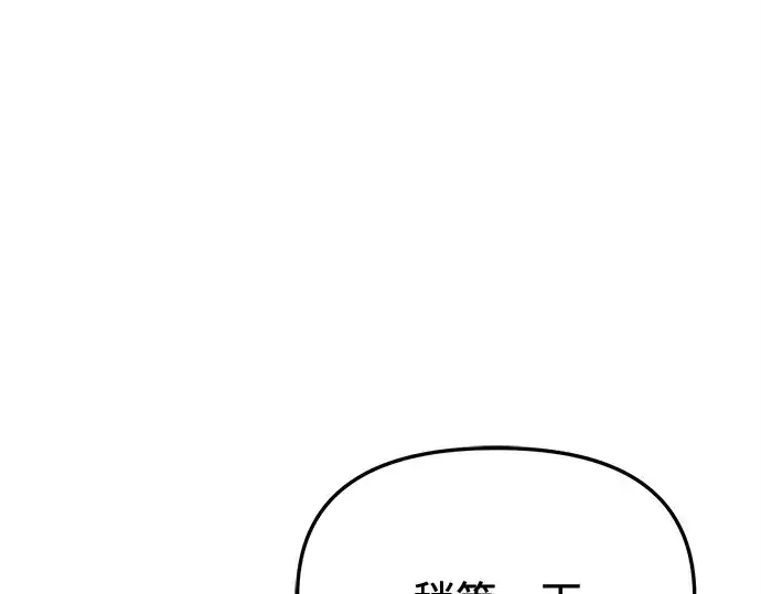 漫画《入手神话级专属装备》第143话第194张图