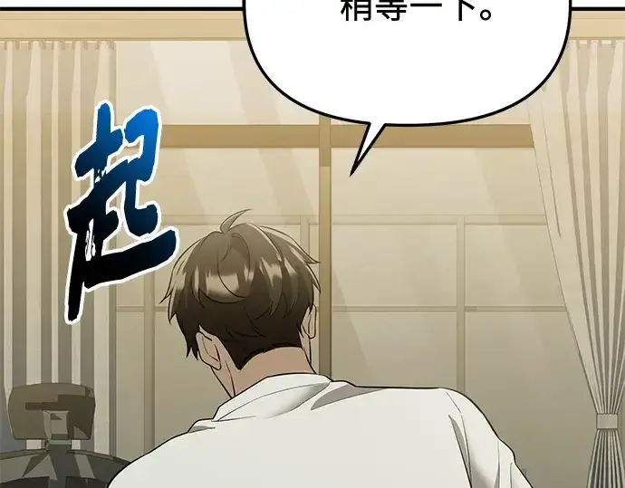 漫画《入手神话级专属装备》第143话第195张图