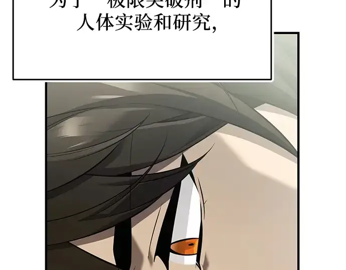 漫画《入手神话级专属装备》第143话第20张图