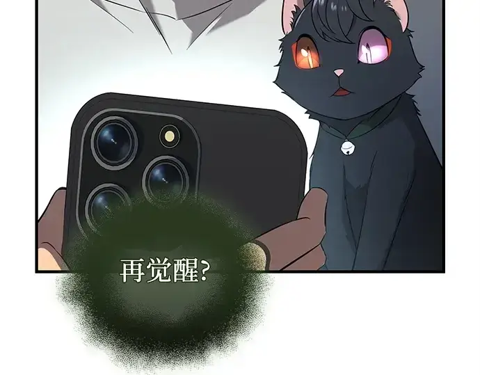 漫画《入手神话级专属装备》第143话第207张图