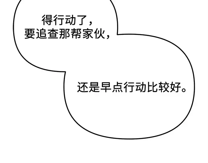 漫画《入手神话级专属装备》第143话第212张图