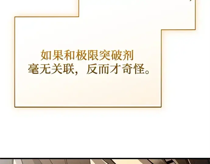 漫画《入手神话级专属装备》第143话第214张图