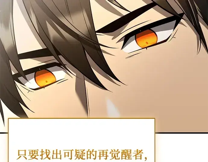 漫画《入手神话级专属装备》第143话第215张图