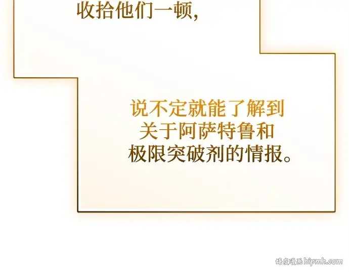 漫画《入手神话级专属装备》第143话第216张图