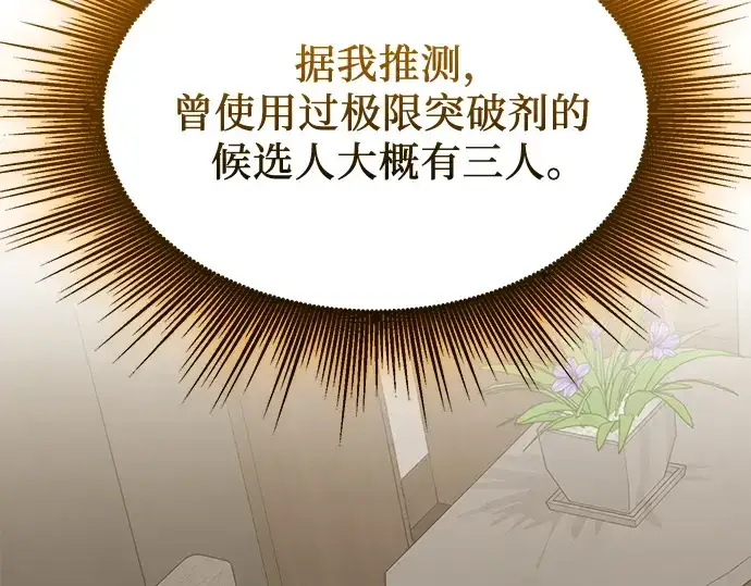 漫画《入手神话级专属装备》第143话第218张图