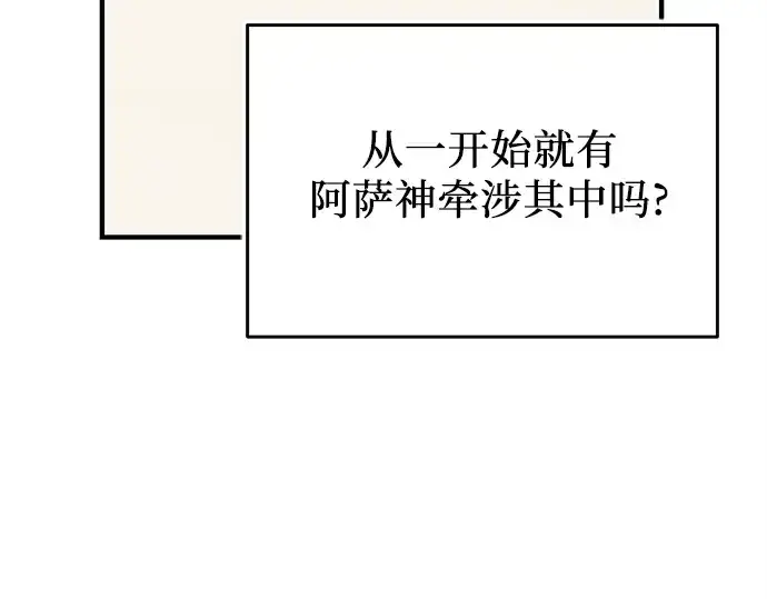 漫画《入手神话级专属装备》第143话第22张图