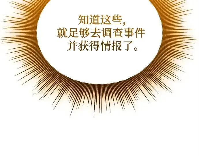 漫画《入手神话级专属装备》第143话第222张图