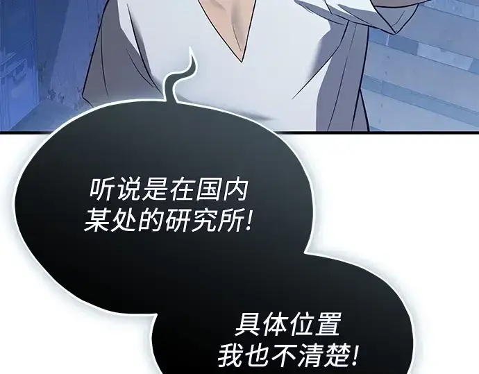漫画《入手神话级专属装备》第143话第227张图