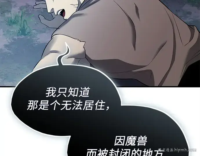 漫画《入手神话级专属装备》第143话第232张图