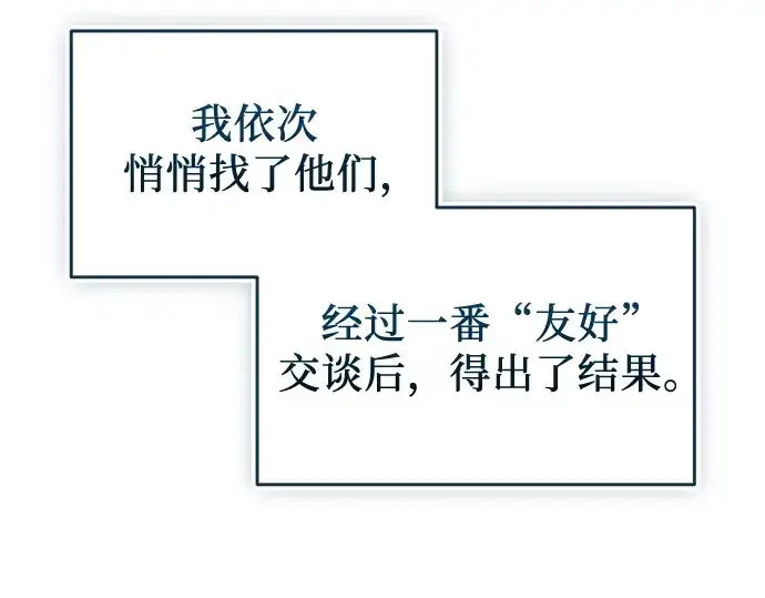 漫画《入手神话级专属装备》第143话第239张图