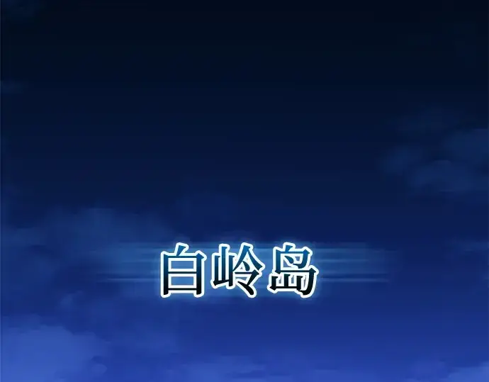 漫画《入手神话级专属装备》第143话第242张图