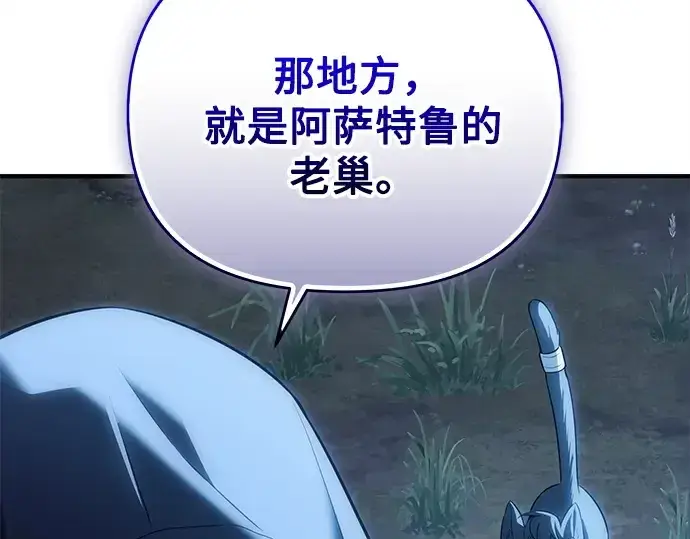 漫画《入手神话级专属装备》第143话第246张图