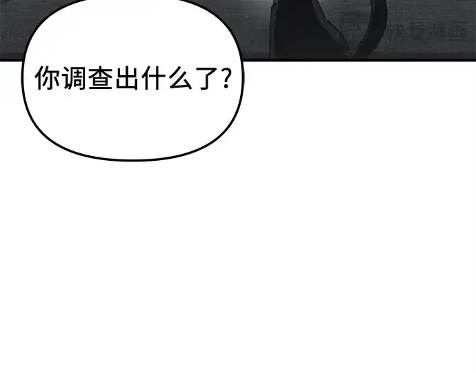 漫画《入手神话级专属装备》第143话第39张图
