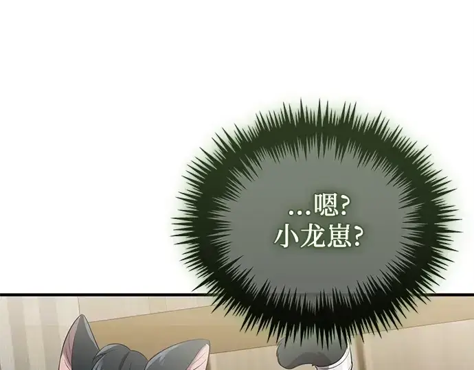 漫画《入手神话级专属装备》第143话第43张图