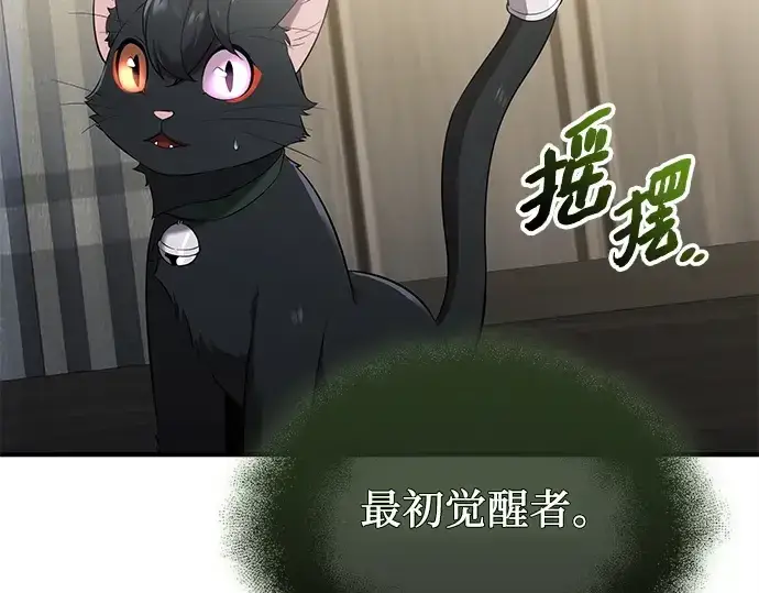 漫画《入手神话级专属装备》第143话第44张图