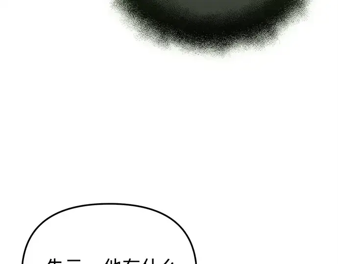 漫画《入手神话级专属装备》第143话第45张图