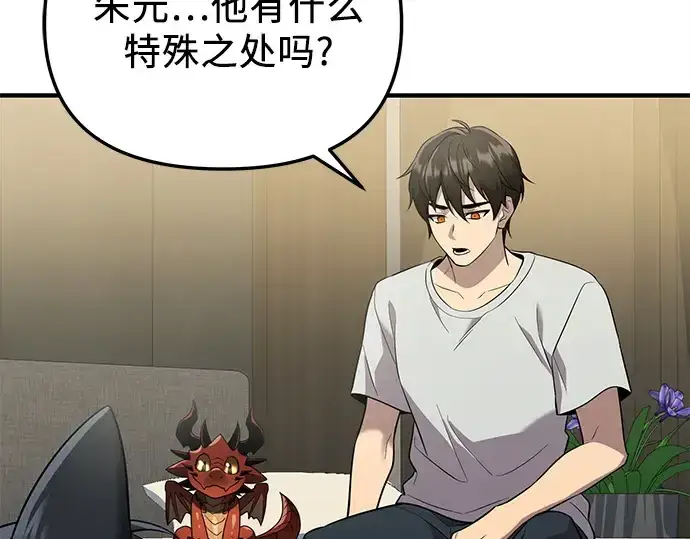 漫画《入手神话级专属装备》第143话第46张图