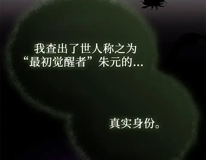 漫画《入手神话级专属装备》第143话第50张图