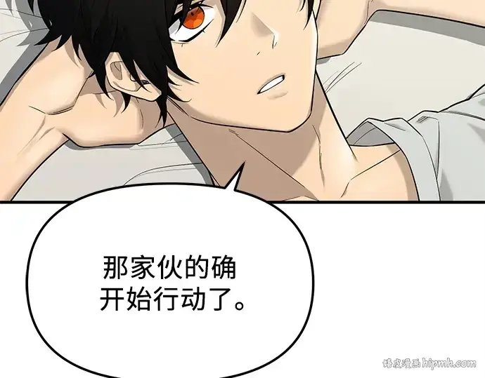 漫画《入手神话级专属装备》第143话第8张图
