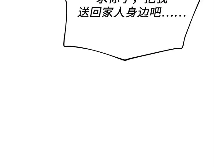 漫画《入手神话级专属装备》第143话第81张图