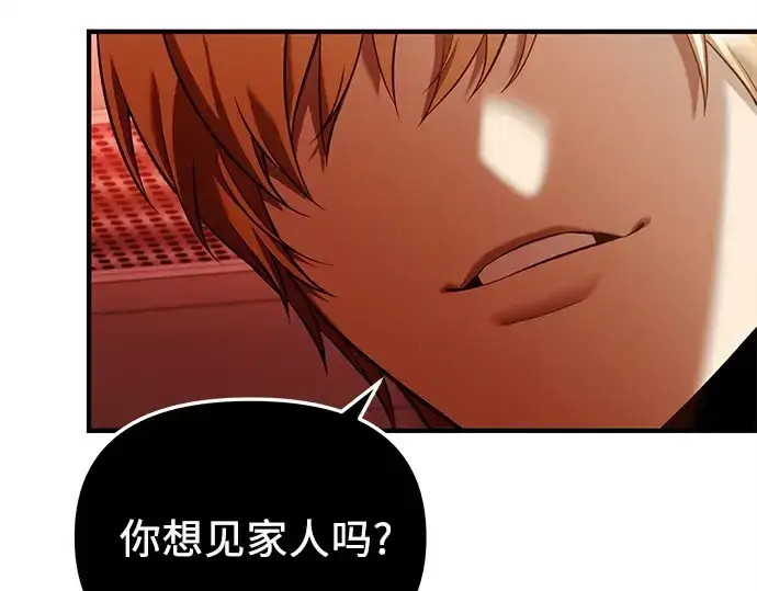 漫画《入手神话级专属装备》第143话第83张图