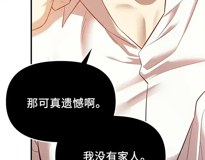 漫画《入手神话级专属装备》第143话第94张图
