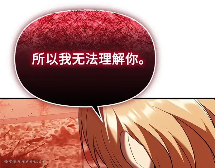 漫画《入手神话级专属装备》第143话第96张图