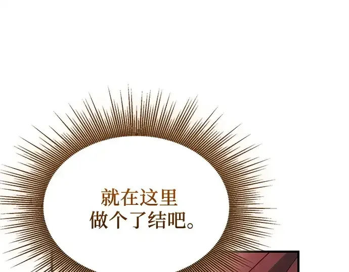 漫画《入手神话级专属装备》第145话第138张图