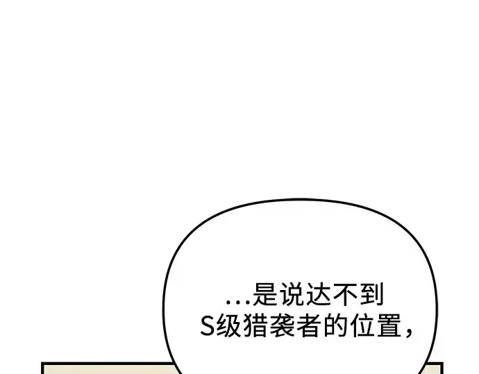 漫画《入手神话级专属装备》第145话第217张图