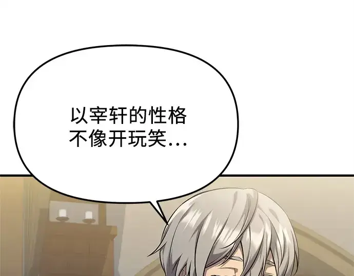 漫画《入手神话级专属装备》第145话第221张图