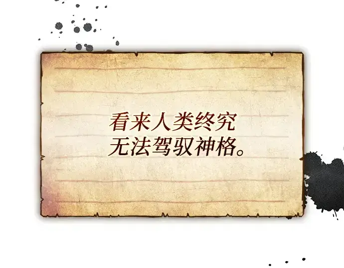 漫画《入手神话级专属装备》第145话第260张图