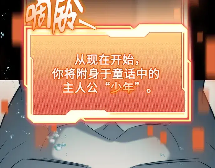 漫画《入手神话级专属装备》第146话第139张图