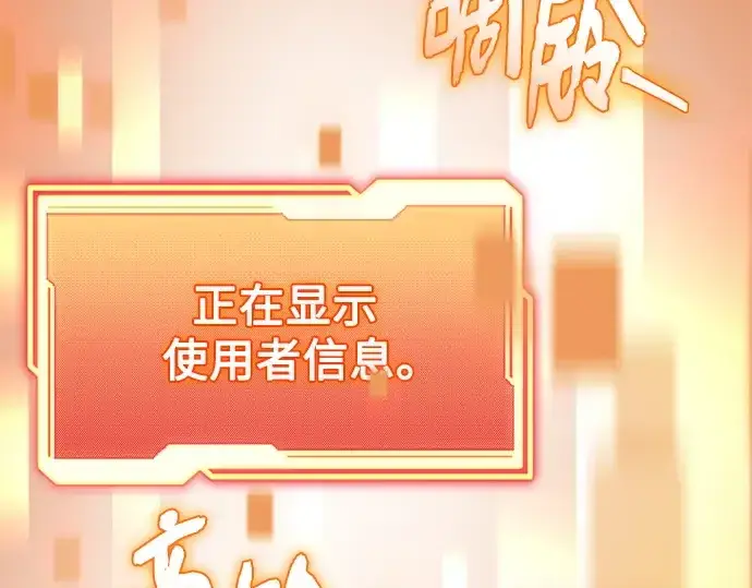 漫画《入手神话级专属装备》第146话第173张图